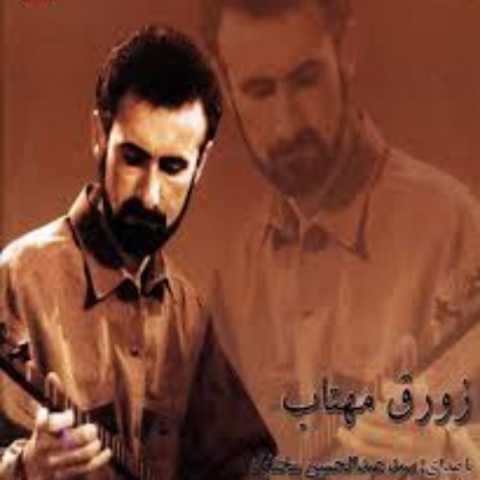 Abdolhossein Mokhtabad Bade Shogh